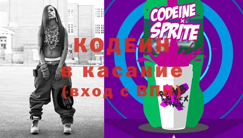 Codein Purple Drank  Кимры 